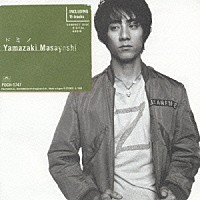 山崎まさよし「 ドミノ」