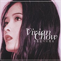 ヴィヴィアン・チョウ「 ”あの日から始まった”」