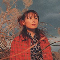 永井真理子「 そんな場所へ」