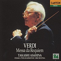 朝比奈隆「 ヴェルディ：レクイエム」