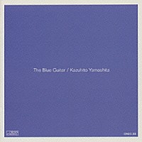 山下和仁「 ザ・ブルー・ギター　山下和仁」