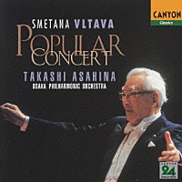 朝比奈隆「 ポピュラー・コンサート」