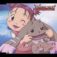 永野愛＆多田葵「 デジモンテイマーズ　ベストテイマーズ⑧」