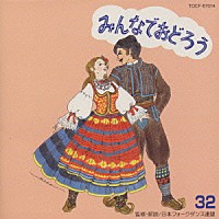 アンサンブル・アカデミア「 みんなでおどろう　３２」