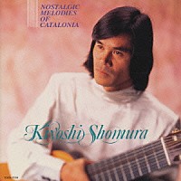 荘村清志「 カタロニア郷愁～鳥の歌」