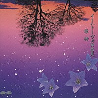 姫神「 イーハトーヴォ日高見」