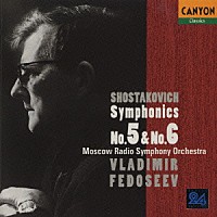 ウラディーミル・フェドセーエフ「 ショスタコーヴィチ：交響曲　第５番＆第６番」