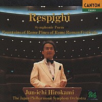 広上淳一「 レスピーギ：ローマの噴水・松・祭」