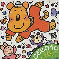 童謡 唱歌 こどものうた スッカラスカンク かっぱなにさま かっぱさま Crcd 2219 Shopping Billboard Japan