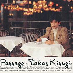 来生たかお「Ｐａｓｓａｇｅ」