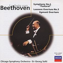 ゲオルグ・ショルティ シカゴ交響楽団「ベートーヴェン：交響曲第６番《田園》」