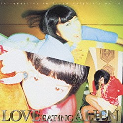 ＤＲＥＡＭ　ＤＯＬＰＨＩＮ「ＬＯＶＥ　ＥＡＴＩＮＧ　ＡＬＩＥＮ」