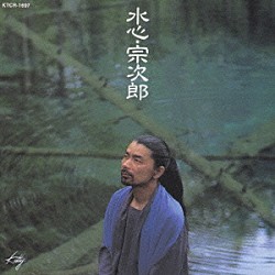 宗次郎「水心」