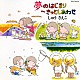 しゅうさえこ「夢のはじまり～きっとしあわせ～」
