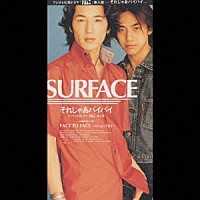ＳＵＲＦＡＣＥ「 それじゃあバイバイ／ＦＡＣＥ　ＴＯ　ＦＡＣＥ」