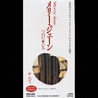 つのだ☆ひろ「 メリー・ジェーン」