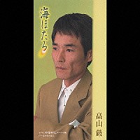 高山厳「 海ほたる」