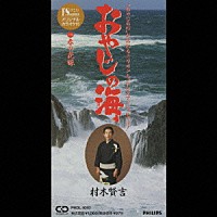 村木賢吉「 おやじの海／春の花嫁」