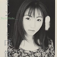 飯塚雅弓「 ミントと口笛」