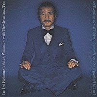 渡辺貞夫「 アイム・オールド・ファッション」