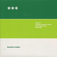 五島良子「 Ｏｐｅｎ　Ｕｐ　　ＢＥＳＴ　ＯＦ　ＧＯＳＨＩＭＡ　ＹＯＳＨＩＫＯ」