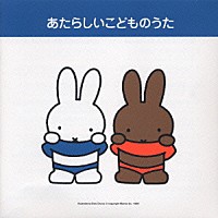 たいらいさお「 あたらしいこどものうた」
