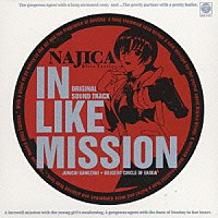 江古田勉強会「 Ｎａｊｉｃａ　Ｂｌｉｔｚ　Ｔａｃｔｉｃｓ　ＩＮ　ＬＩＫＥ　ＭＩＳＳＩＯＮ」