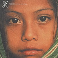 谷山浩子「 翼」