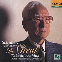 朝比奈隆「 シューベルト：交響曲　第９番　「ザ・グレイト」」