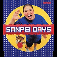 三瓶「 ＳＡＮＰＥＩ　ＤＡＹＳ」