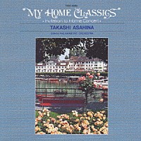 朝比奈隆「 マドンナの宝石　［マイ・ホーム・クラシックス］」