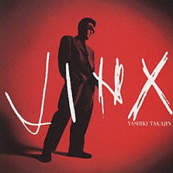 やしきたかじん「ジンクス」