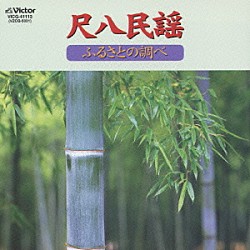 福士りつ「福士りつ 津軽民謡集」 | COCJ-32805 | 4988001950042