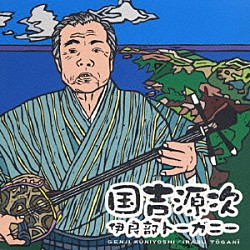 国吉源次「初恋」 | TOCT-8984 | 4988006124271 | Shopping