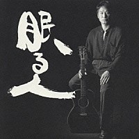 新井英一「 新井英一全集第１巻ＶＯＬ．２　眠る人」