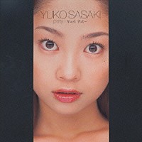 佐々木ゆう子「 Ｐｒａｙ／ギュッと　ずっと…」