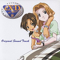 （アニメーション）「 エクスドライバー　ｔｈｅ　Ｍｏｖｉｅ　オリジナルサウンドトラック」