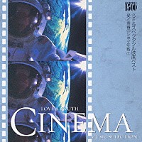 ロイヤル・フィルハーモニー・ポップス管弦楽団「 ＧＯＬＤＰＲＩＣＥ　￥１，５００『ＳＦ＆スペクタクル映画ベスト』スターウォーズ～Ｅ．Ｔ．のテーマ　愛と青春のシネマ年鑑　⑦」