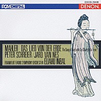 エリアフ・インバル「 マーラー：大地の歌」