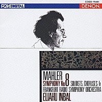 エリアフ・インバル「 マーラー：交響曲第８番《千人の交響曲》」