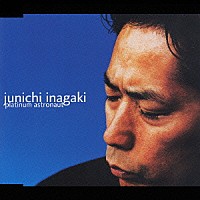 稲垣潤一「 プラチナ・アストロノーツ」