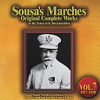 吉永雅弘 陸上自衛隊第１音楽隊「 スーザ・マーチ原典大全集　第７集：１９１７～１９２０　大戦期傑作集「強者よ前線へ」」