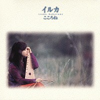 イルカ「 こころね」