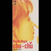 永井真理子「 Ｃｈｕ－Ｃｈｕ　□」