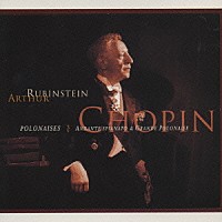 アルトゥール・ルービンシュタイン「 ショパン：ポロネーズ全曲　アンダンテ・スピアナートと華麗なる大ポロネーズ」