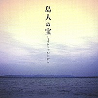 ＢＥＧＩＮ 「島人ぬ宝」