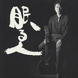 新井英一「新井英一全集第１巻ＶＯＬ．２　眠る人」