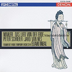 エリアフ・インバル フランクフルト放送交響楽団 ペーター・シュライアー ヤルト・ヴァン・ネス「マーラー：大地の歌」