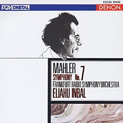 エリアフ・インバル フランクフルト放送交響楽団「マーラー：交響曲第７番《夜の歌》」