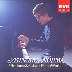 野島稔「ブラームス＆リストを弾く」